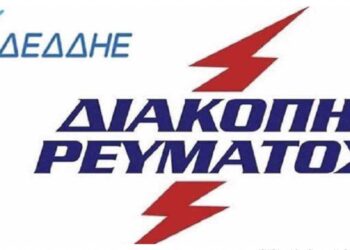 Διακοπή ηλεκτρικού ρεύματος στην Κοζάνη, στις 31/3