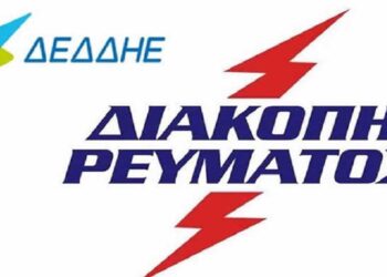 Διακοπή ρεύματος στην Κοζάνη, στις 8/3: Δείτε σε ποιες περιοχές