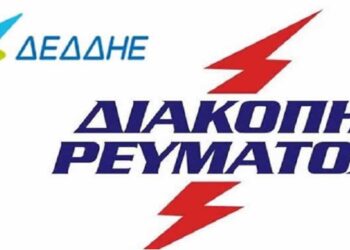 Διακοπή ρεύματος την Κυριακή 10/3 σε Δήμο Βοΐου και Κοζάνης – Αναλυτικά πού και ποιες ώρες