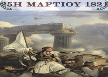 Δήμος Βοίου: Πρόγραμμα εκδηλώσεων για την επέτειο της Επανάστασης της 25ης Μαρτίου 1821