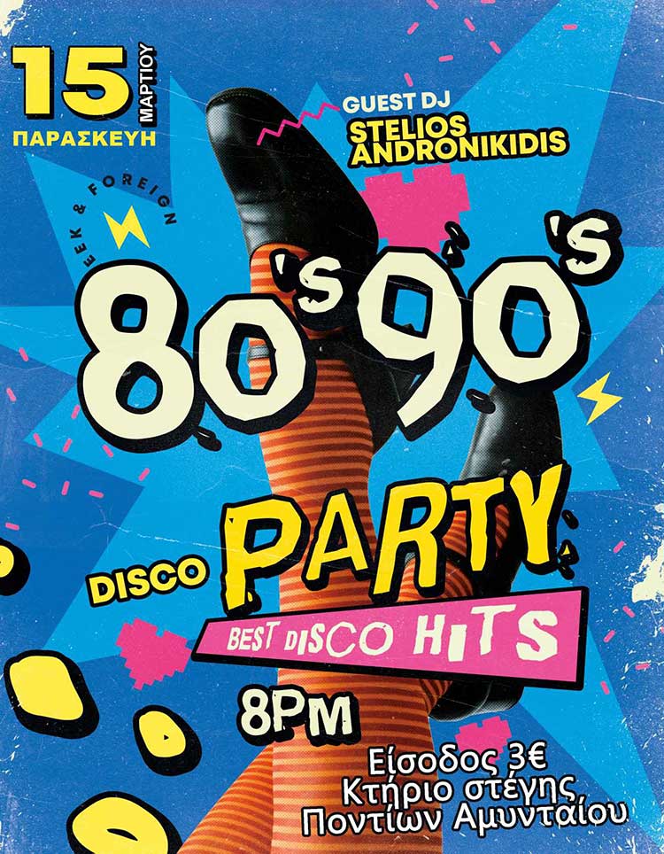 Disco Party με μουσική 80s και 90s και DJ τον Στέλιο Ανδρονικίδη στις 15/3!