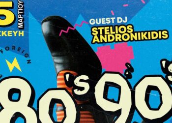 Disco Party με μουσική 80s και 90s και DJ τον Στέλιο Ανδρονικίδη στις 15/3!