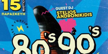 Disco Party με μουσική 80s και 90s και DJ τον Στέλιο Ανδρονικίδη στις 15/3!