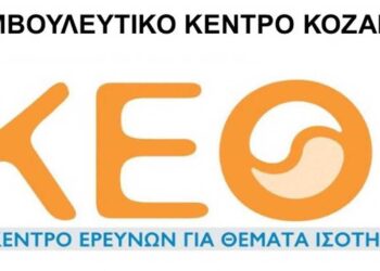 Δωρεάν συμβουλευτική για την ψυχοκοινωνική και νομική στήριξη των γυναικών από το Κέντρο Ερευνών για Θέματα Ισότητας (ΚΕΘΙ)