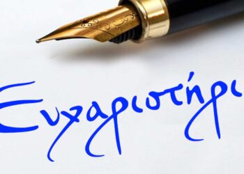 Ευχαριστήριο του Συλλόγου Πολυτέκνων Γονέων Εορδαίας για τη μείωση κατά 50% των δημοτικών τελών καθαριότητας και φωτισμού