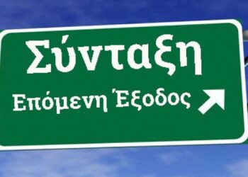 Ευκαιρία για σύνταξη ακόμα και από τα 53, ανοιχτά πολλά «παράθυρα» - Οι προϋποθέσεις