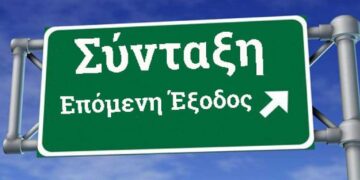 Ευκαιρία για σύνταξη ακόμα και από τα 53, ανοιχτά πολλά «παράθυρα» - Οι προϋποθέσεις