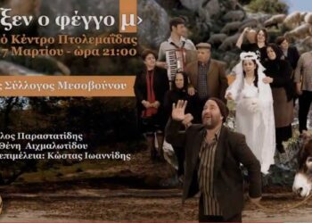 Νέα παράσταση της Ποντιακής κωμωδίας «Εφώταξεν ο φέγγο μ’» την Παρασκευή 5 Απριλίου στο Πνευματικό Κέντρο Εορδαίας!