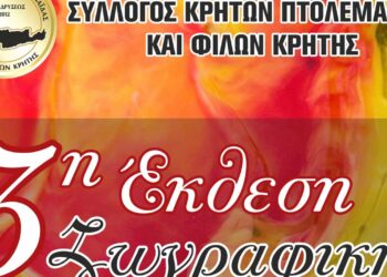 Εγκαίνια έκθεσης ζωγραφικής από το Σύλλογο Κρητών Πτολεμαΐδας και Φίλων Κρήτης, στο Πνευματικό Κέντρο Πτολεμαΐδας, στις 8/3