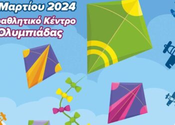 Εκδηλώσεις στην Ολυμπιάδα για την Καθαρά Δευτέρα