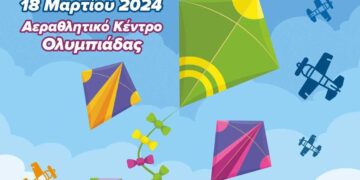 Εκδηλώσεις στην Ολυμπιάδα για την Καθαρά Δευτέρα