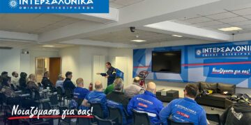 Εκπαίδευση πυρασφάλειας και πυροπροστασίας για τους εργαζόμενους της ΙΝΤΕΡΣΑΛΟΝΙΚΑ