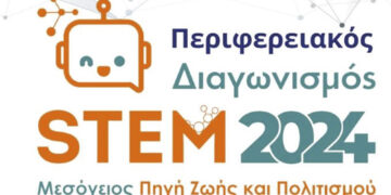 Εξαιρετική παρουσία και διακρίσεις των παιδιών του Δήμου Αμυνταίου, στον 10ο περιφερειακό διαγωνισμό Εκπαιδευτικής Ρομποτικής