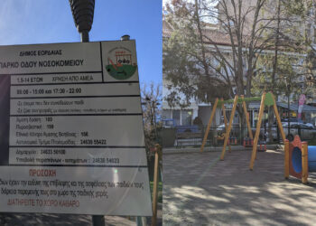Έλαβαν επίσημη πιστοποίηση 26 παιδικές χαρές του Δήμου Εορδαίας