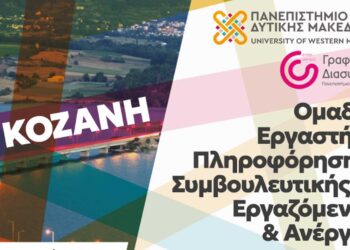 Εργαστήριο Συμβουλευτικής Πληροφόρησης με τίτλο: “Βιογραφικό Σημείωμα και LinkedIn