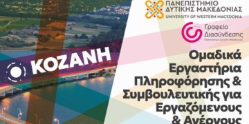 Εργαστήριο Συμβουλευτικής Πληροφόρησης με τίτλο: “Βιογραφικό Σημείωμα και LinkedIn