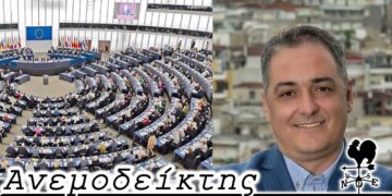Ευρωβουλής δρώμενα και..."κολλήματα", εν μέσω σκληρών αντιπαραθέσεων - Ο Ανεμοδείκτης (23/3)