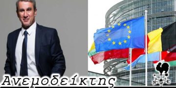 Ευρωβουλής δρώμενα, τα ανασφάλιστα οχήματα της Περιφέρειας και ο "απρόβλεπτος" Λοβέρδος - Ο Ανεμοδείκτης 16/3