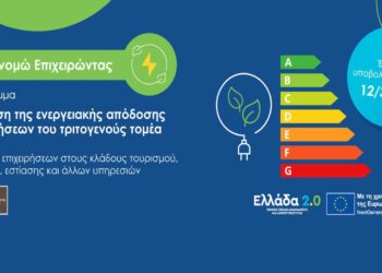 Επιμελητήριο Καστοριάς: Ενημέρωση για το πρόγραμμα για τη βελτίωση της ενεργειακής απόδοσης επιχειρήσεων του τριτογενούς τομέα