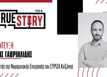 Μ. Γαβριηλίδης: «Έκλεισαν τα ζητήματα εσωστρέφειας του ΣΥΡΙΖΑ για να πάμε στις Ευρωεκλογές ενωμένοι»