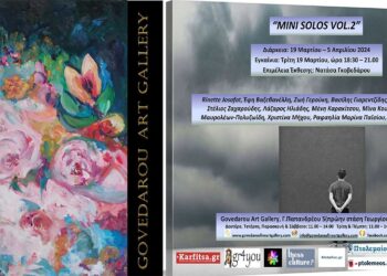 Εικαστική έκθεση “MINI SOLOS 2” στην Govedarou Art Gallery στη Θεσσαλονίκη