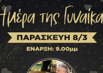 Μουσική εκδήλωση στο ξενοδοχείο ΚΛΕΙΟ στο Αμύνταιο την Ημέρα της Γυναίκας