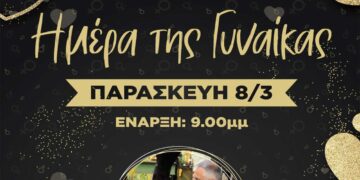 Μουσική εκδήλωση στο ξενοδοχείο ΚΛΕΙΟ στο Αμύνταιο την Ημέρα της Γυναίκας