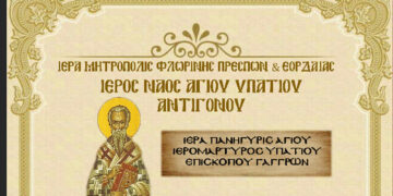 Ιερά Πανήγυρις Αγίου Υπατίου Επισκόπου Γαγγρών στο Αντίγονο στις 30 & 31/3