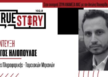 Ο τεχνικός Γ. Ηλιόπουλος για τα τεχνικά προβλήματα στη διασύνδεση ταμειακών μηχανών & POS
