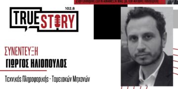 Ο τεχνικός Γ. Ηλιόπουλος για τα τεχνικά προβλήματα στη διασύνδεση ταμειακών μηχανών & POS