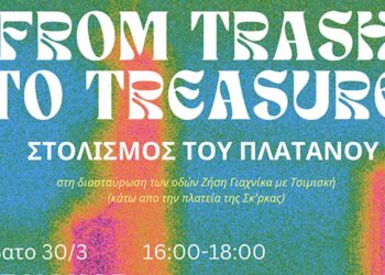 Κάλεσμα συμμετοχής στο ανοιχτό εργαστήριο «Marching into Creativity: Badge-Making Workshop»