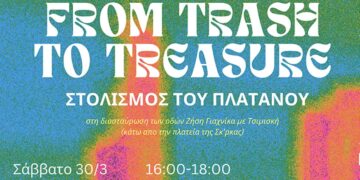 Κάλεσμα συμμετοχής στο ανοιχτό εργαστήριο «Marching into Creativity: Badge-Making Workshop»