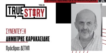 Η αυτονομία στην Τηλεθέρμανση, τα χρέη της ΔΕΤΗΠ και η αύξηση στην τιμή