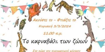 “Το καρναβάλι των ζώων” στον Μορφωτικό Όμιλο Βελβεντού