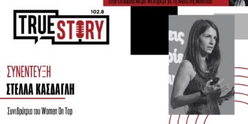 Σ. Κάσδαγλη: Στερεότυπα γύρω από την γυναικεία επιχειρηματικότητα και οι προκλήσεις στην εργασία