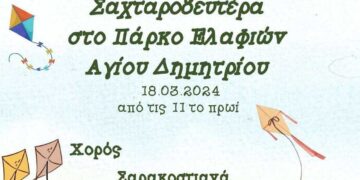 Καθαρά Δευτέρα: Κούλουμα με τοπικά εδέσματα και κρασί στο πάρκο των ελαφιών στον Άγιο Παντελεήμονα