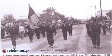 Ο Άρης Πτολεμαϊδος σε παρέλαση την 25η Μαρτίου 1958 – Από τη στήλη του Γ. Καζαντζή στον ΠΑΛΜΟ (20/3)