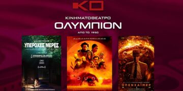 Κινηματοθέατρο ΟΛΥΜΠΙΟΝ: Τί θα δούμε από 14/3 μέχρι 20/3