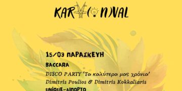 Κορυφώνεται η Εορδαϊκή Αποκριά – Το απόγευμα του Σαββάτου η παρέλαση των αρμάτων