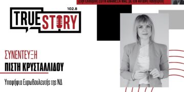 Π. Κρυσταλλίδου: «Η υποψηφιότητα μου στις Ευρωεκλογές σημαίνει και ευθύνη απέναντι στον τόπο μου»