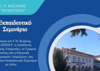 Μαμάτσειο Νοσοκομείο: Εκπαιδευτικό σεμινάριο με τίτλο «Νεότερες προσεγγίσεις σε θέματα καθαριότητας και απολύμανσης», στις 20/3