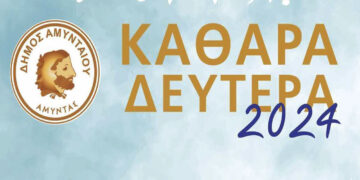 Με πληθώρα εκδηλώσεων θα εορταστούν τα Κούλουμα στον Δήμο Αμυνταίου