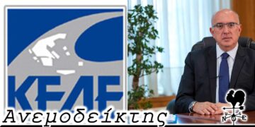 Οι χαμηλές… πτήσεις των υποψηφίων μας στην ΚΕΔΕ και η ... παρέκλιση του Μιχάλη - Ο Ανεμοδείκτης 5/3