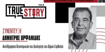 Δ. Ορφανίδης: «Παρά την αύξηση, ο Δήμος Εορδαίας έχει τα χαμηλότερα δημοτικά τέλη στη Δ. Μακεδονία»