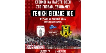 ΦΣ Κοζάνης: Μείωση εισιτηρίου με ΓΕΝΙΚΗ ΕΙΣΟΔΟΣ 10€ για όλους τους εντός έδρας αγώνες Play Outs