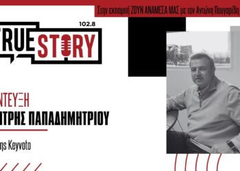 Δ. Παπαδημητρίου: Η ίδρυση της startup Keyvoto στη Πτολεμαΐδα και η διάδοση της startup κουλτούρας στην περιοχή