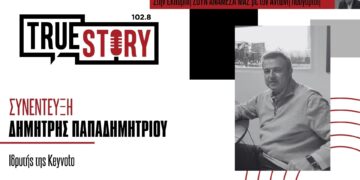 Δ. Παπαδημητρίου: Η ίδρυση της startup Keyvoto στη Πτολεμαΐδα και η διάδοση της startup κουλτούρας στην περιοχή