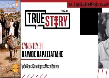 Π. Παραστατίδης: Έκανε πρεμιέρα χθες με μεγάλη επιτυχία η ποντιακή κωμωδία «Εφώταξεν ο φέγγο μ’»