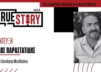 Π. Παραστατίδης: Η ποντιακή κωμωδία «Εφώταξεν ο φέγγο μ’» ξεκινάει σήμερα στο Πνευματικό Κέντρο Πτολεμαΐδας