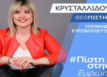 Το πρώτο μήνυμα της Πίστης Κρυσταλλίδου για την υποψηφιότητα στις Ευρωεκλογές: “Η μάχη δύσκολη , αλλά έχω μάθει να αγωνίζομαι!”